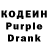 Кодеин напиток Lean (лин) Sergeo Kirzhakoff